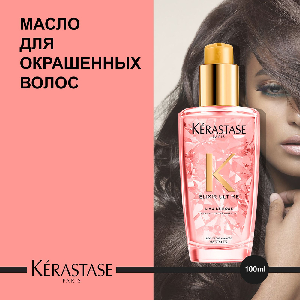 Kerastase Масло для волос, 100 мл #1