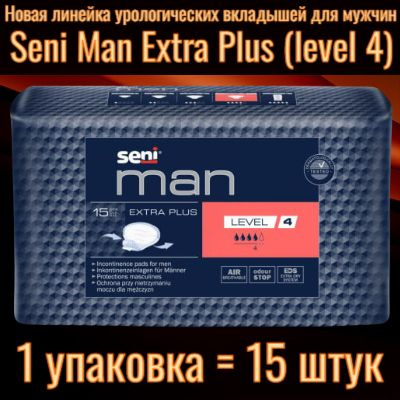 Seni Man Extra Plus Level 4 (экстра плюс уровень) - Вкладыши урологические специальные для мужчин, упаковка #1