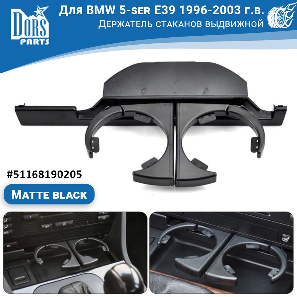 Подстаканники складные в консоль Black для BMW E39 #1