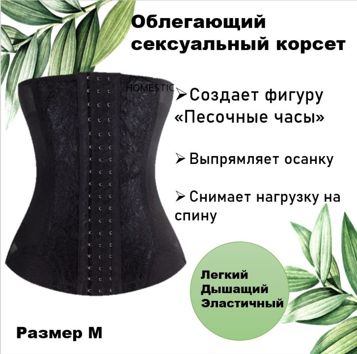 Белье корректирующее HOMESTIC #1