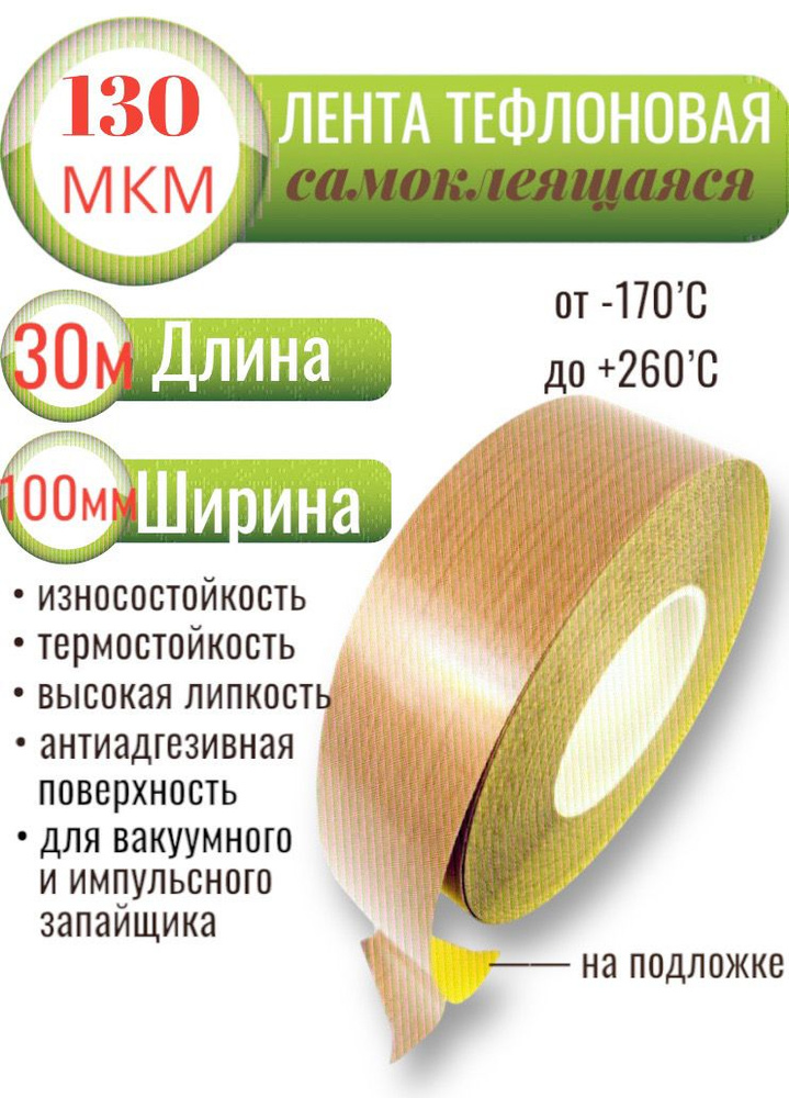 Клейкая лента 100 мм 30 м, 1 шт #1