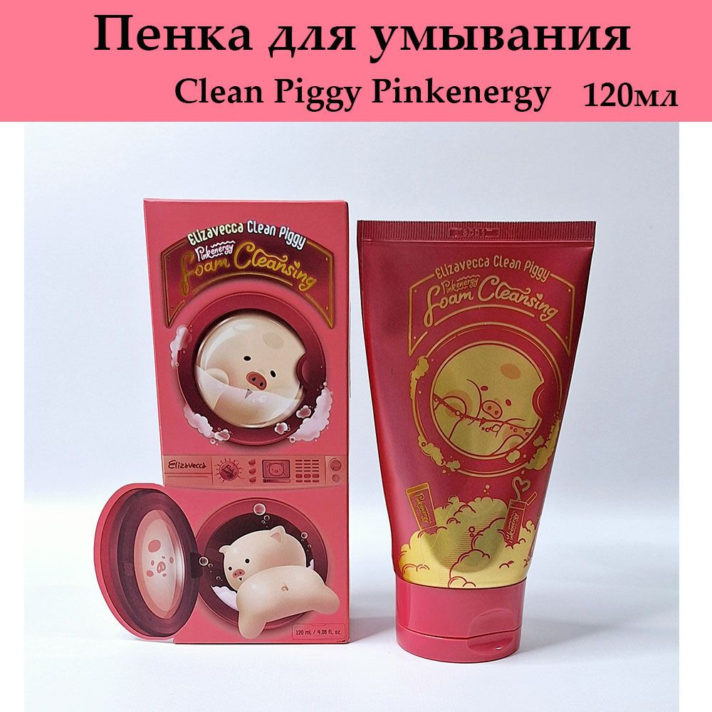 Elizavecca Пенка для умывания Clean Piggy Pinkenergy Корея 120мл #1