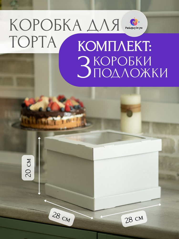 Packaging for you Коробка для продуктов, 28х28 см х20 см, 3 шт #1