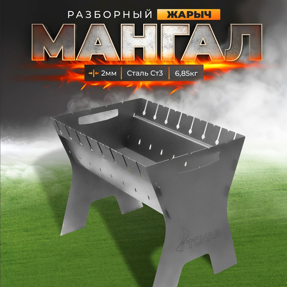 Helios Мангал Разборный 49х33х40 см #1