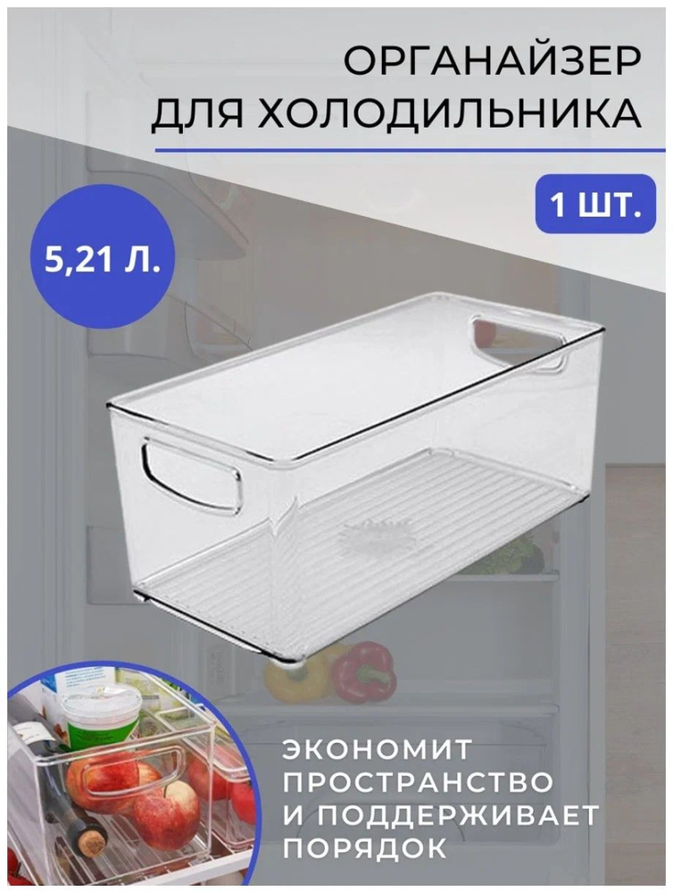 Емкость для холодильника Berkana, прозрачный пластиковый контейнер для хранения, для овощей  #1