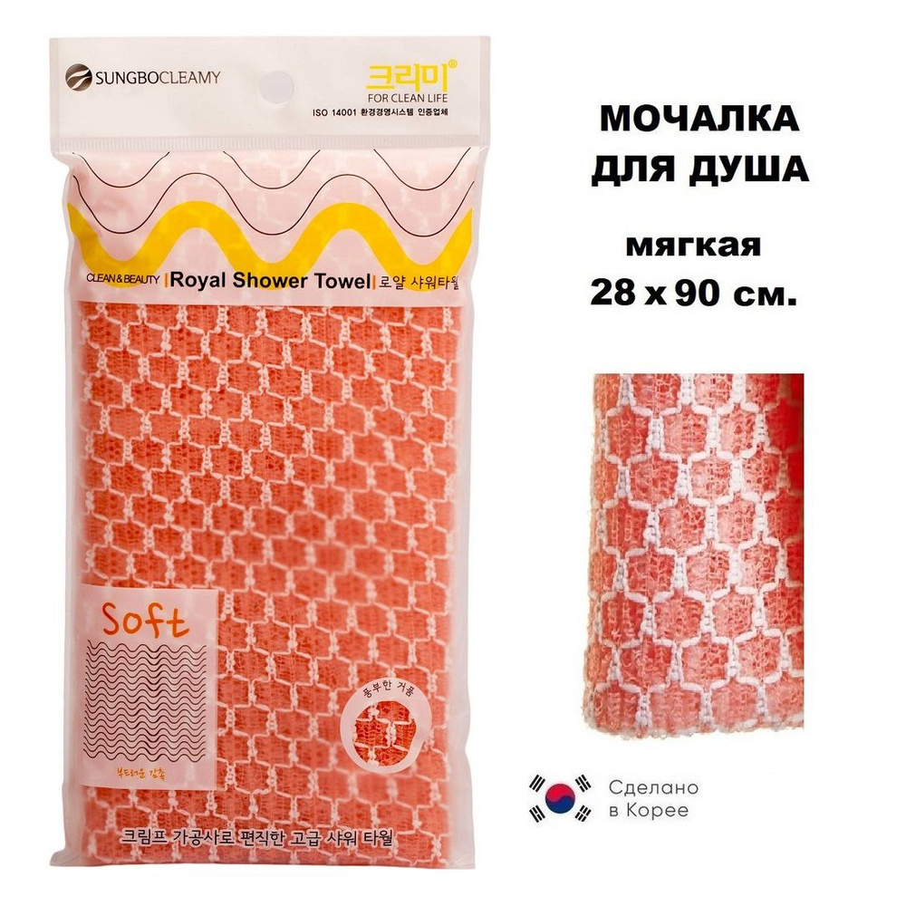SungBo Cleamy Royal Shower Towel Мочалка-полотенце для душа мягкая (розовая) 28х90 см.  #1