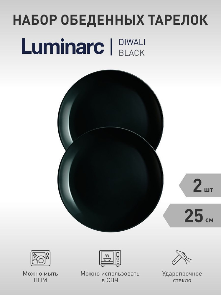 Luminarc Набор тарелок "Diwali Black", 2 шт, Закаленное стекло, диаметр 25 см  #1