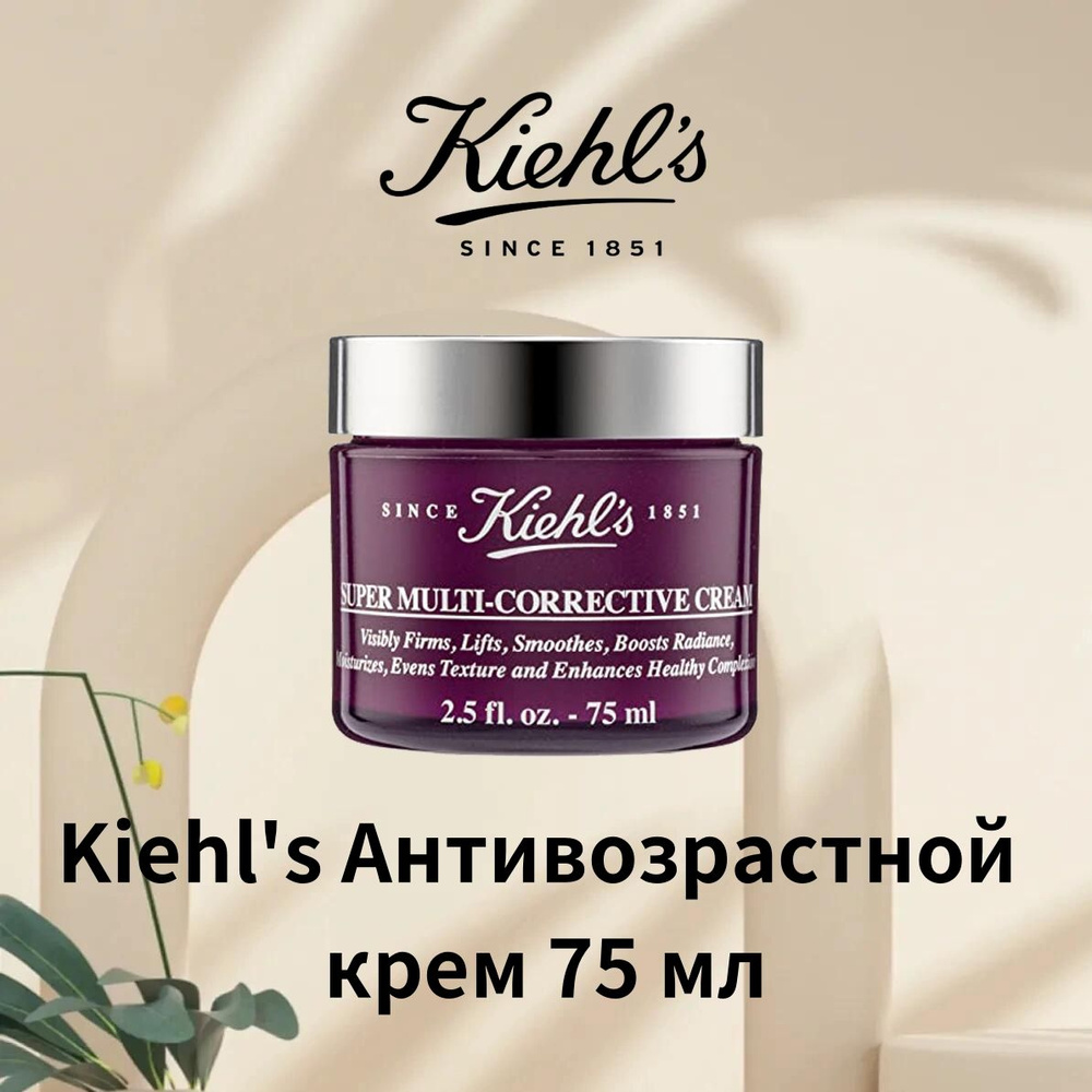 Kiehl's Укрепляющий антивозрастной крем против морщин 75 мл  #1