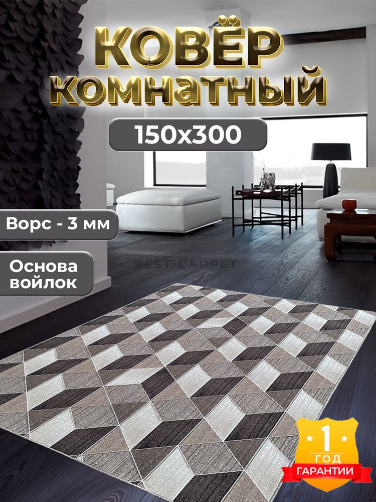 Best-Carpet Ковер Арбор, 1.5 x 3 м #1