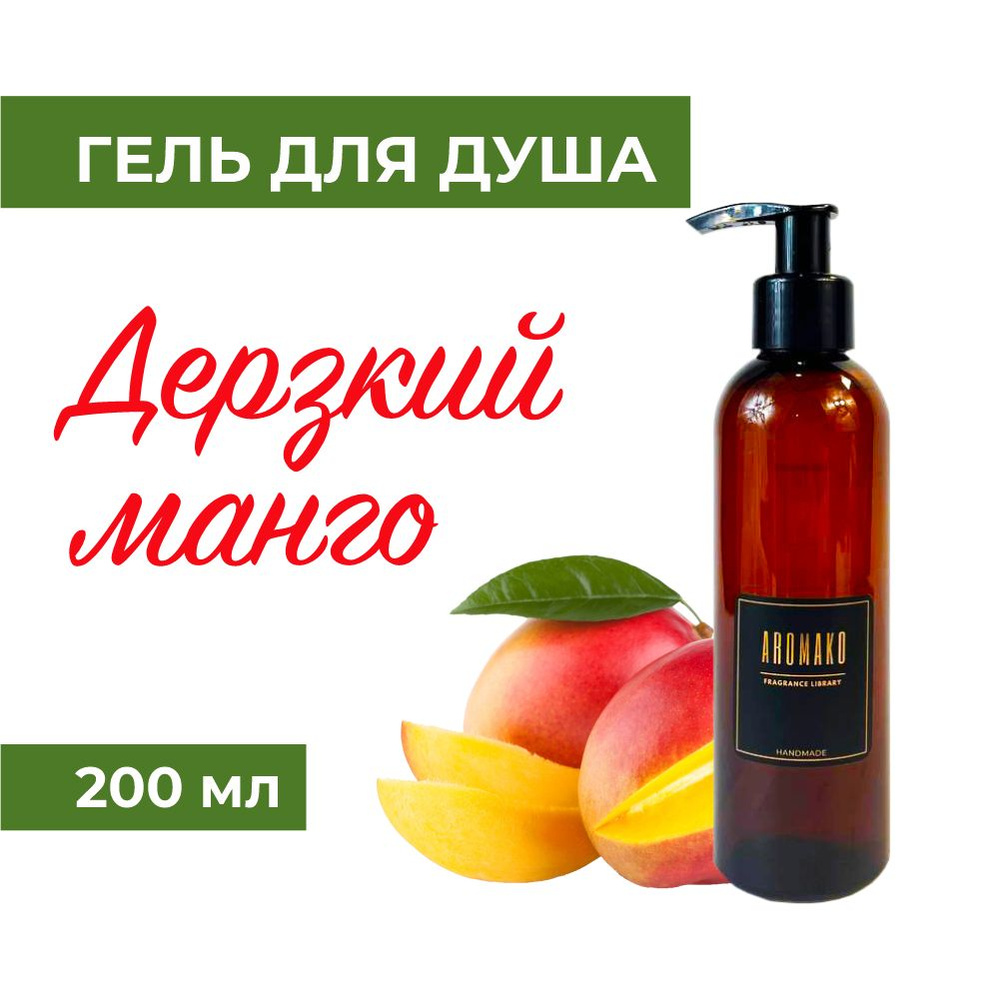 AromaKo Cosmetic Средство для душа, гель, 300 мл #1