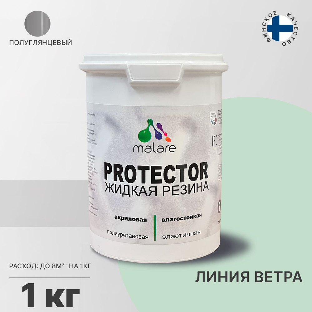 Жидкая резина Malare PROTECTOR, эластичная резиновая краска для внутренних и наружных работ, универсальная #1