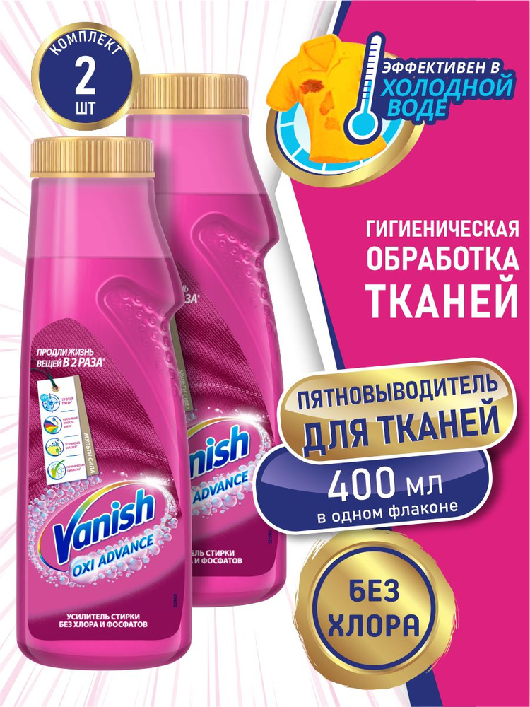 VANISH OXI Advance пятновыводитель для тканей 400 мл. гель х 2 шт. #1