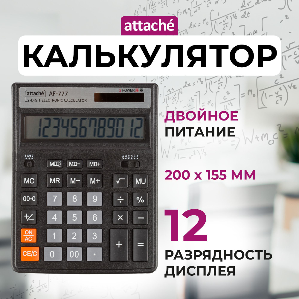 Калькулятор настольный Attache AF-777, 200x155x38 мм, 12-разрядный #1