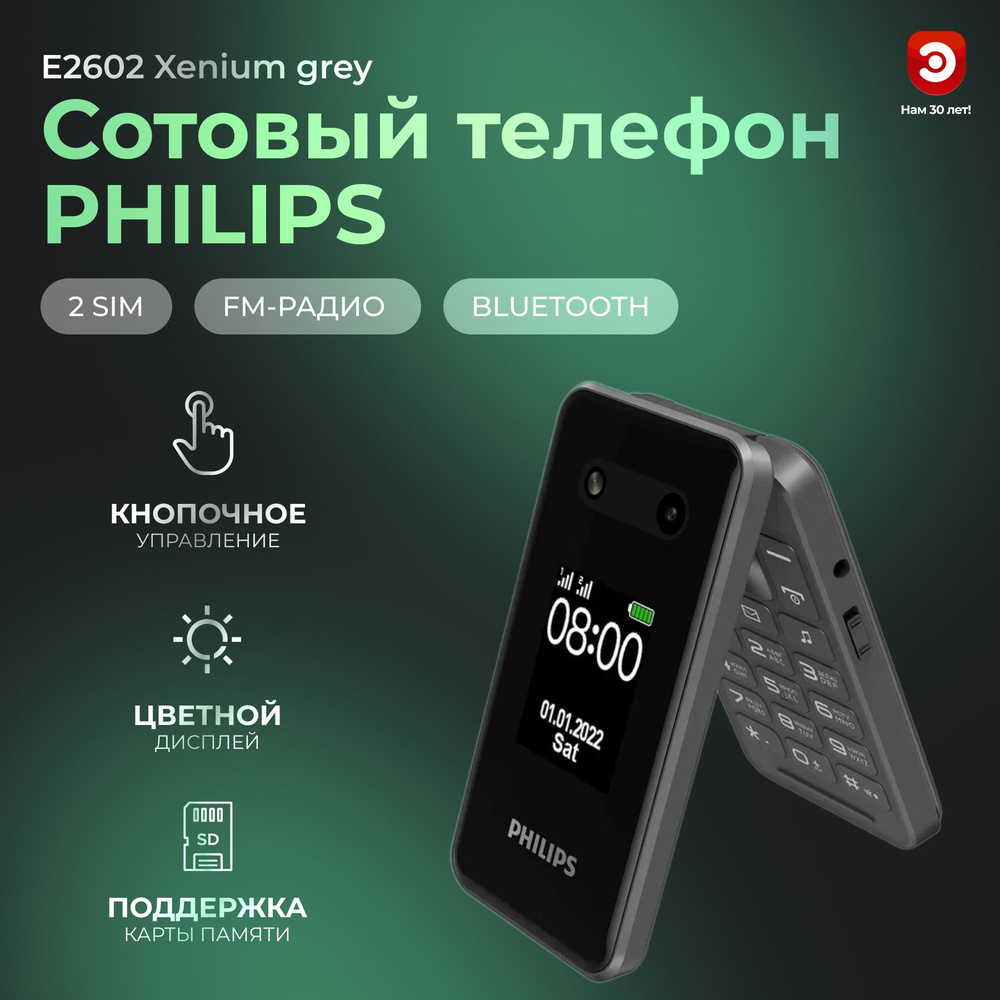 Сотовый телефон PHILIPS E2602 Xenium grey - серый #1