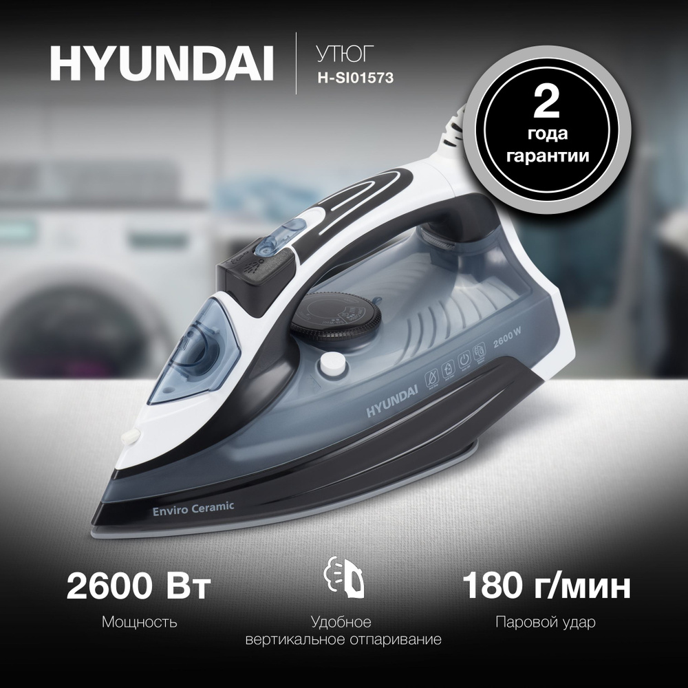 Утюг Hyundai H-SI01573 черный/синий #1