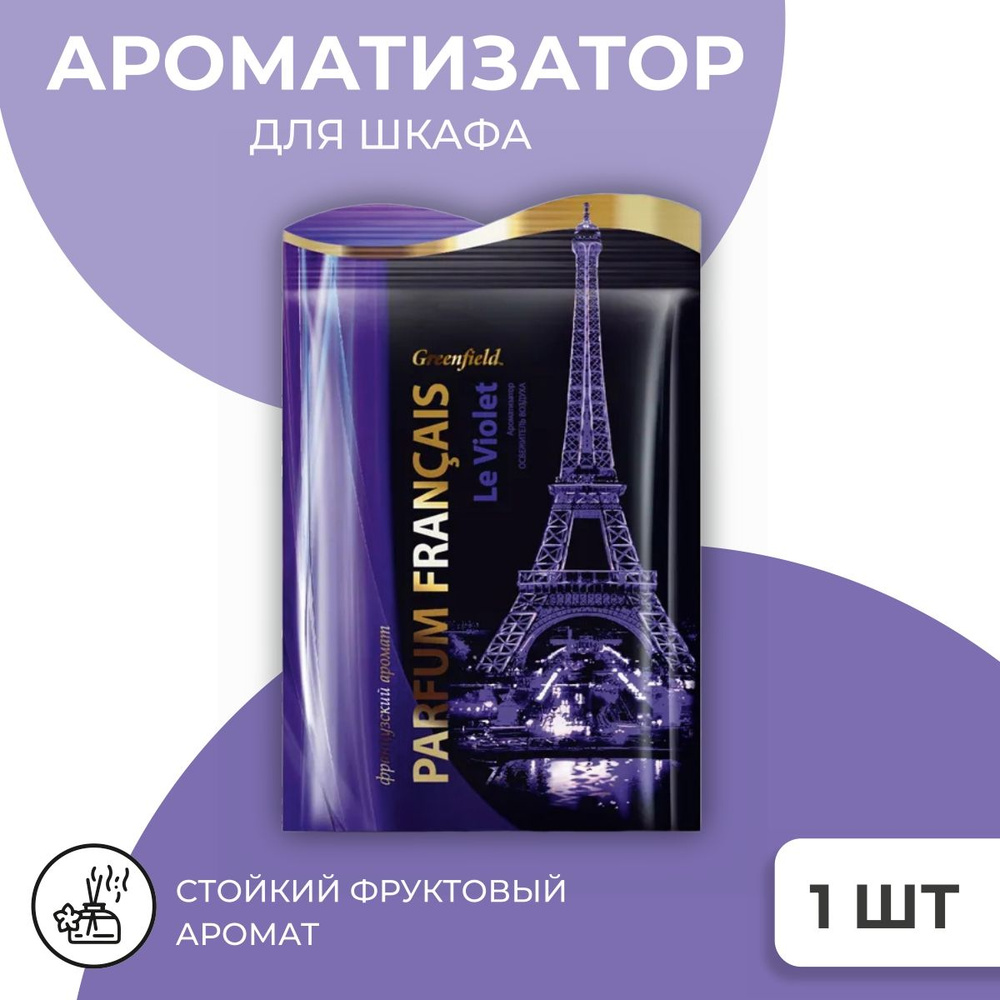 Саше для шкафа Greenfield Parfum Francais ароматизатор-освежитель воздуха Le Violet  #1