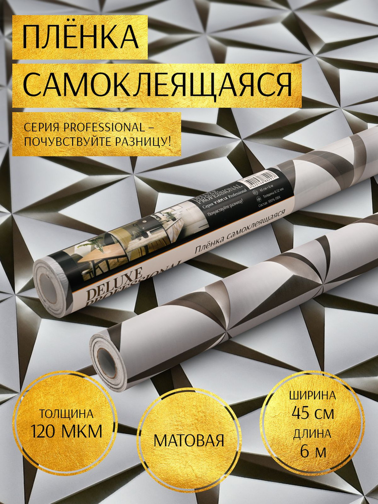 Самоклеящаяся пленка для мебели Deluxe Professional 0,45x6 метров #1