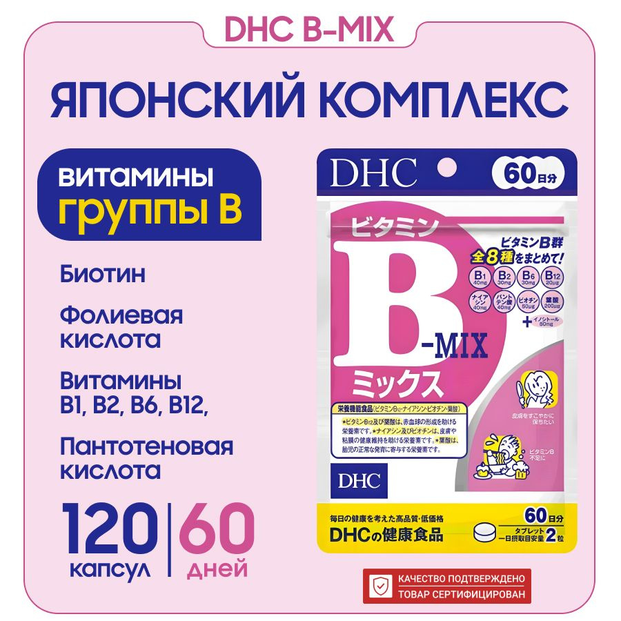 Японская пищевая добавка DHC Витамины группы B на 60 дней #1