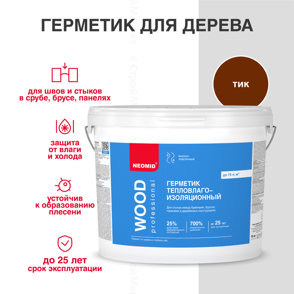 Герметик акриловый межшовный теплый шов NEOMID WOOD PROFESSIONAL, тик 15 кг  #1