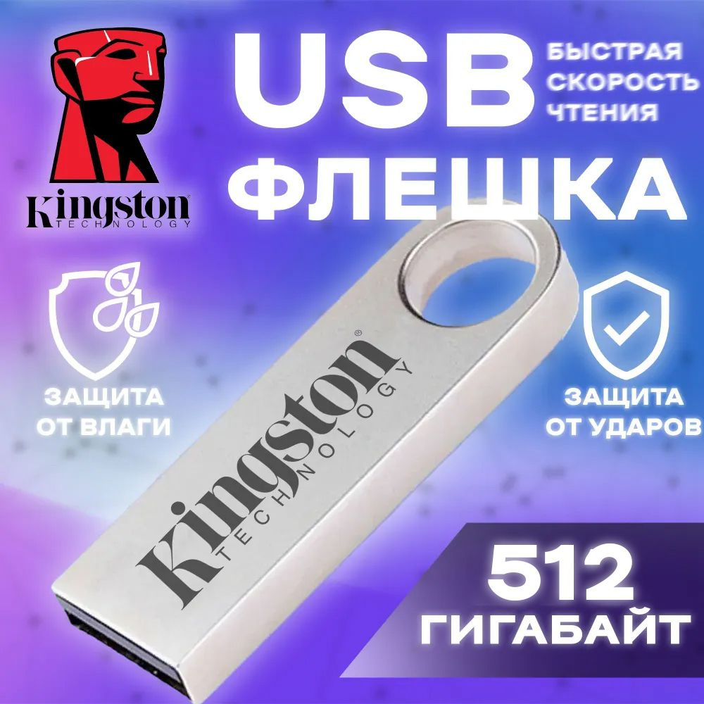 USB-флеш-накопитель Kingstone / USB-Флешка / Flash карта 3.0 ,512 ГБ #1