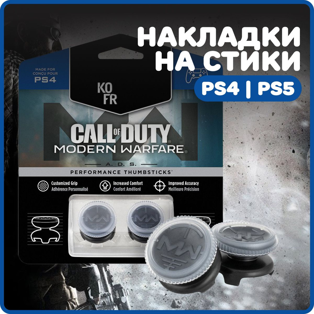 Накладки на стики KontrolFreek для DualShock4 / DualSense / PS4 PS5 #1