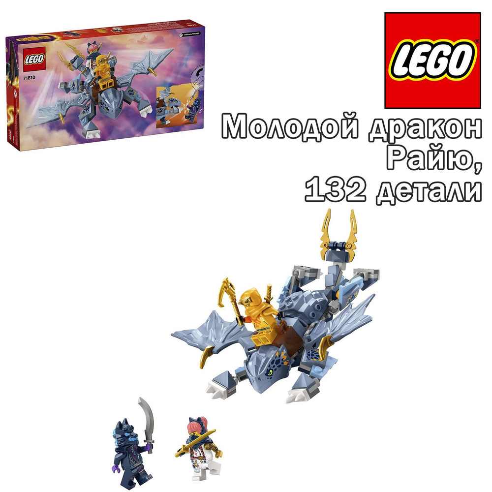 Конструктор LEGO Ninjago Молодой дракон Райю, 71810 #1