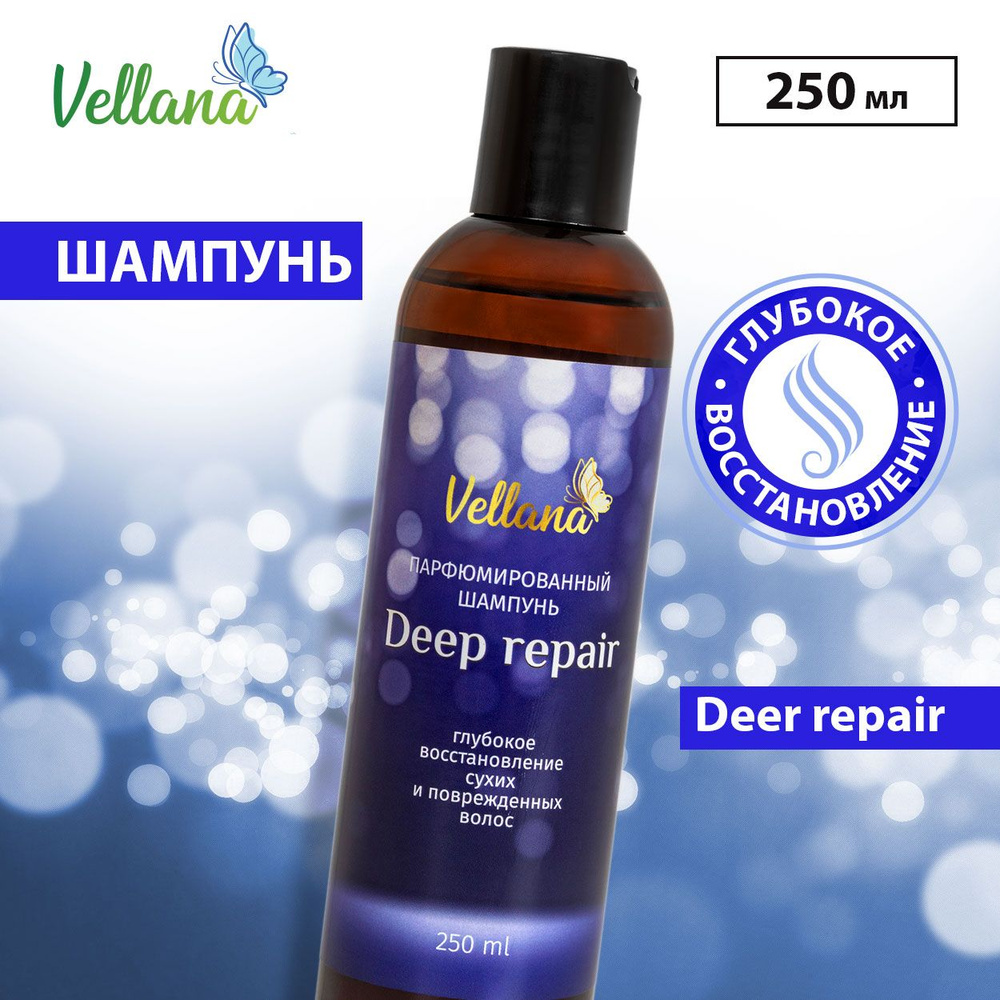 Парфюмированный шампунь Vellana Deep repair глубокое восстановление сухих и поврежденных волос, 35043 #1