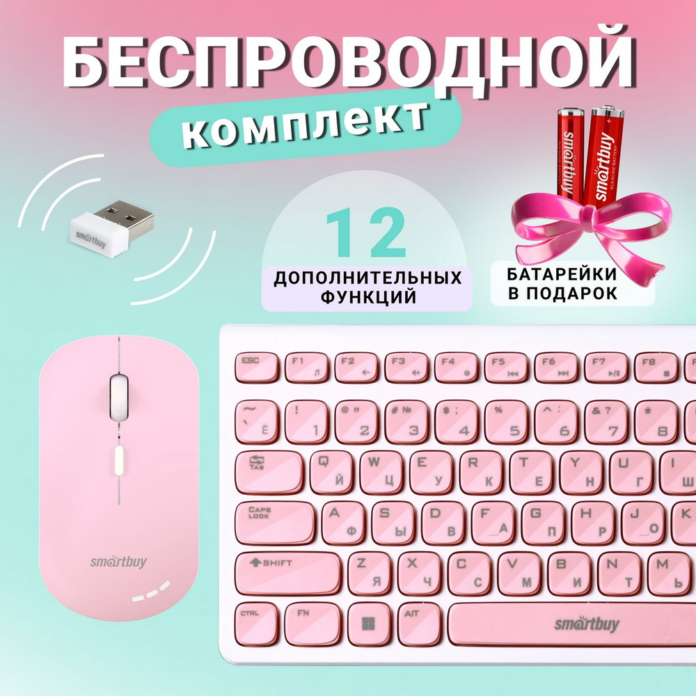 Мышь и клавиатура комплект мультимедийный Smartbuy ONE 250288AG, бело-розовый  #1