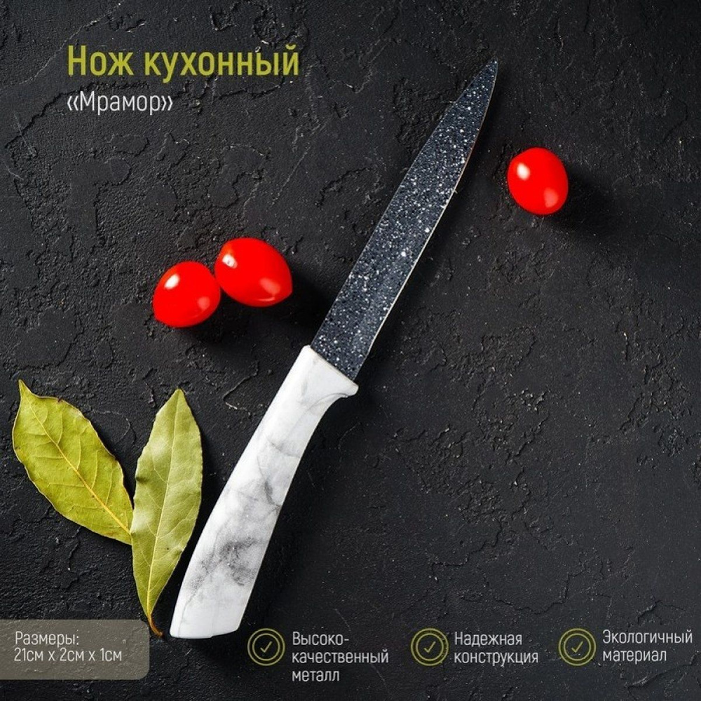 Нож кухонный универсальный Мрамор , лезвие 12,5 см #1