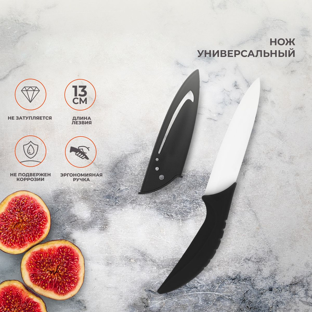 Нож кухонный керамический 13 см #1