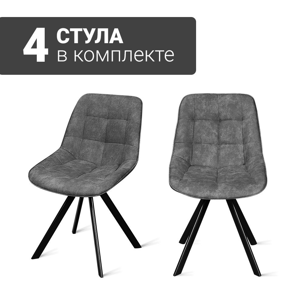 Стул B607-m COW GREY (4 шт.) с поворотным механизмом для кухни, экокожа серый, черные ножки, 48х56х83 #1