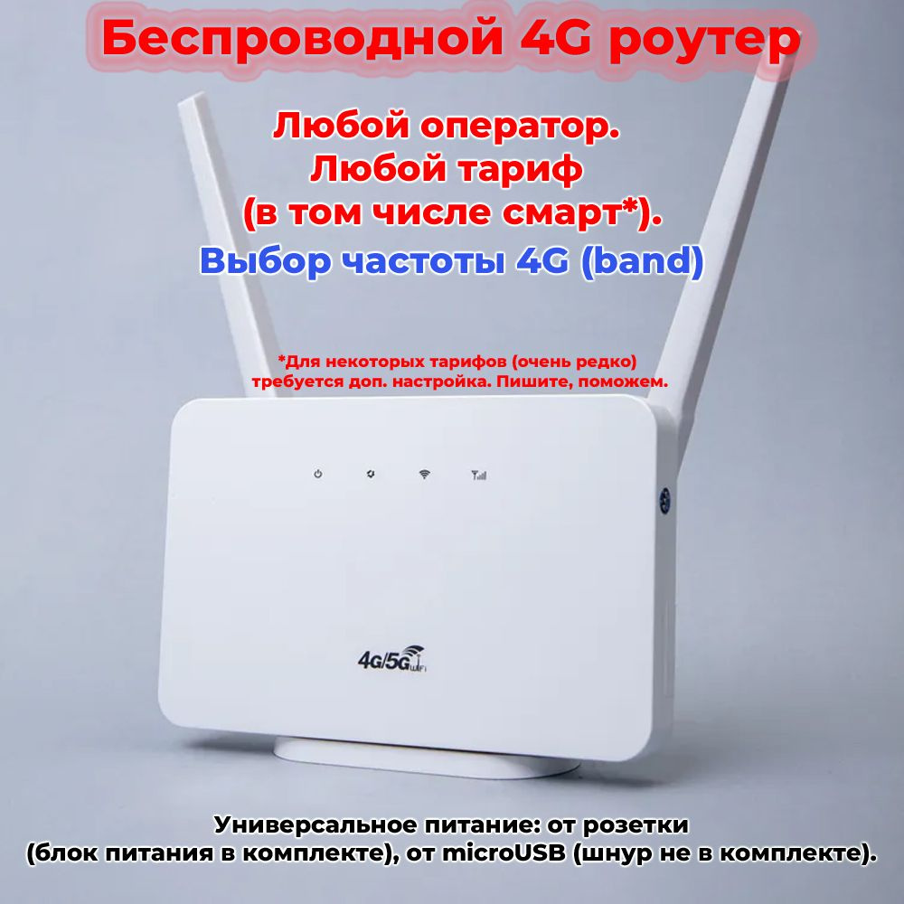 Роутер CPE Модем 4G, белый, 2.4 ГГц купить по низкой цене с доставкой в  интернет-магазине OZON (1474682939)