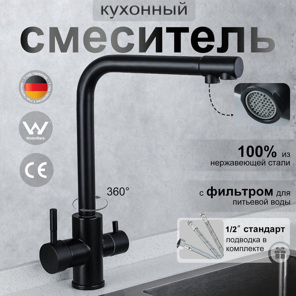 Двухвентильный Cмеситель(кран) Кухня RuMall hongen F011 нержавеющая сталь С краном для питьевой воды #1