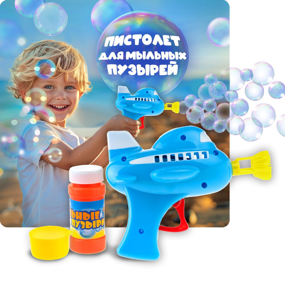 Генератор мыльных пузырей с раствором 1TOY Мы-шарики! Самолет, пистолет, бластер, аппарат, детские игрушки #1