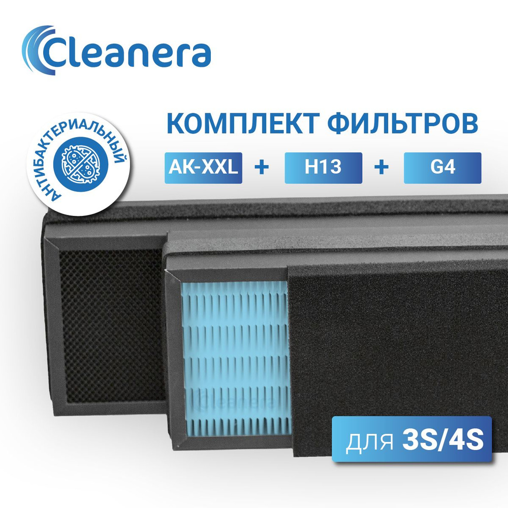 Комплект фильтров для климатической установки 3S, 4S (G4, HEPA H13, AK XXL)  #1