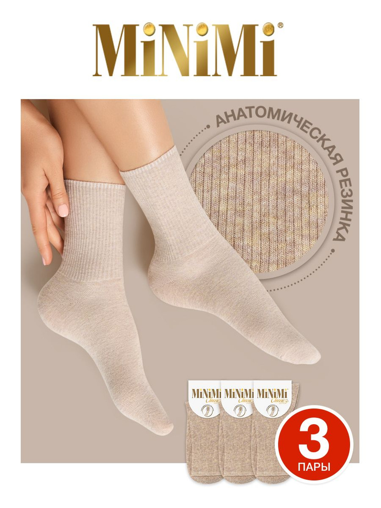 Комплект носков Minimi Cotone, 3 пары #1