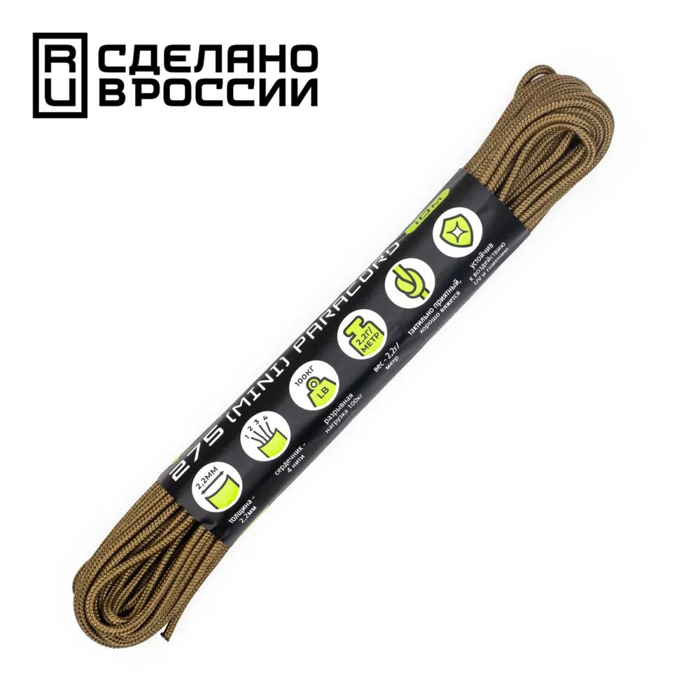 Паракорд 275 (мини) CORD nylon 10м RUS (coyote) #1