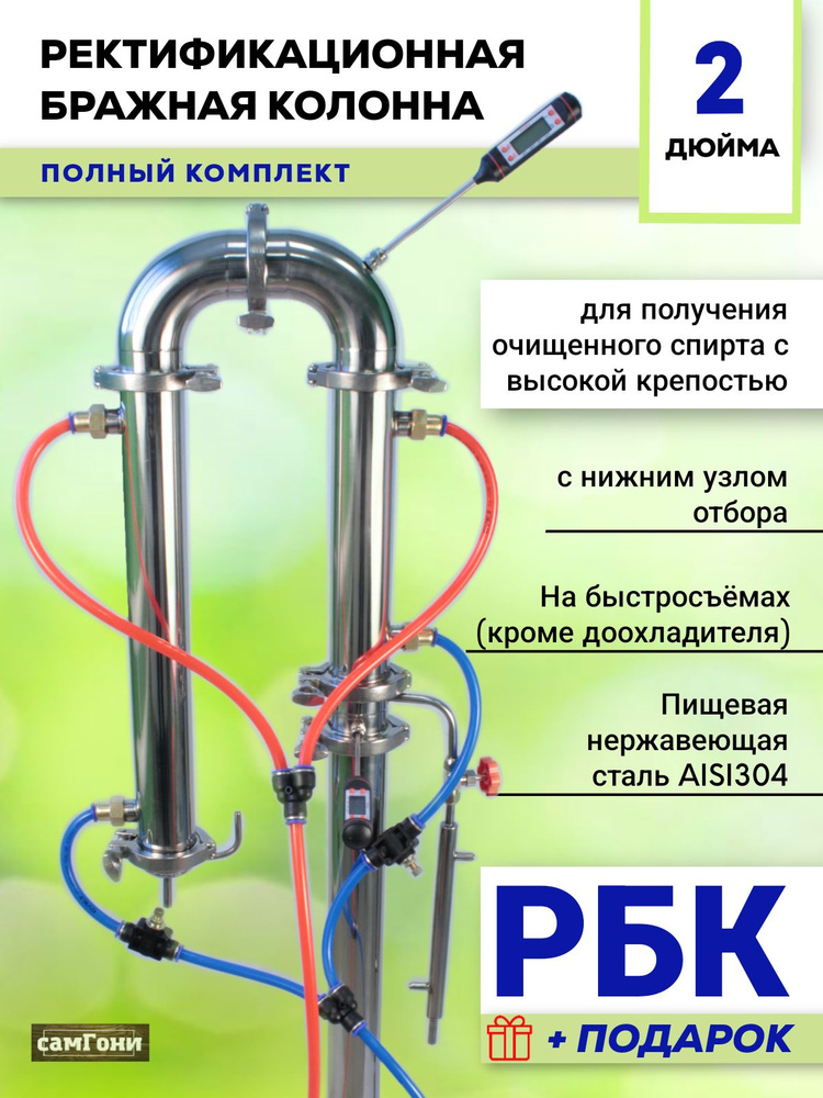 Бражная ректификационная колонна "РБК" кламп 2 дюйма с нижним узлом ...