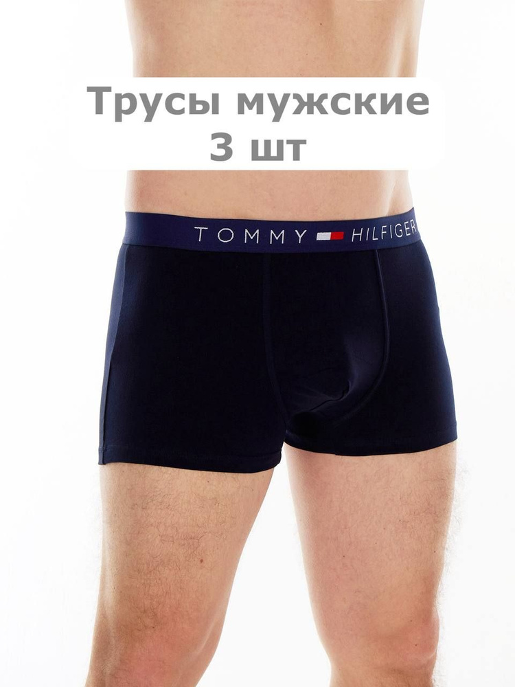 Комплект трусов боксеры Tommy Hilfiger, 3 шт #1