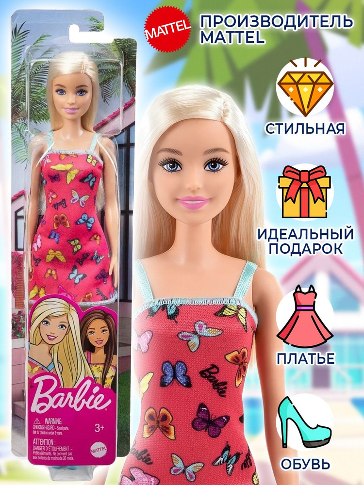 Кукла Барби серия "Супер стиль" Barbie Fashionistas в "розовом платье с бабочками"  #1