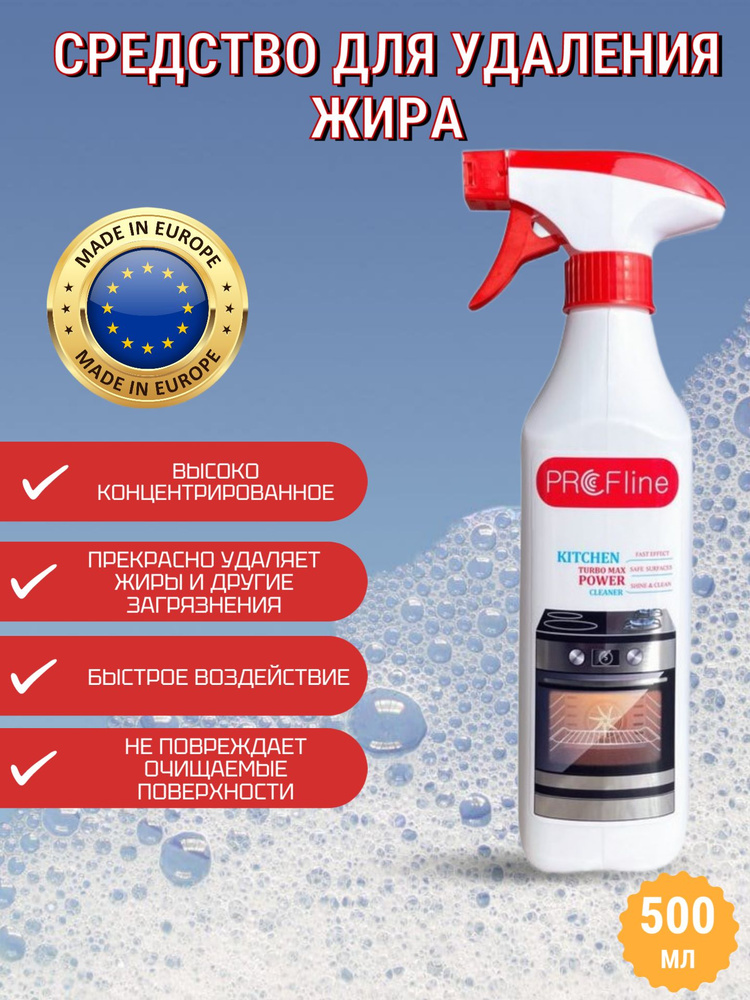 PROFline kitchen cleaner. Средство для удаления жира на кухне 500мл (Производство Литва)  #1