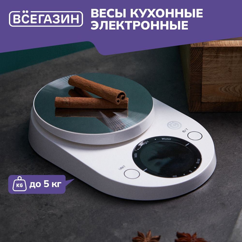 ВСЁГАЗИН Электронные кухонные весы Весы кухонные, белый, серый  #1