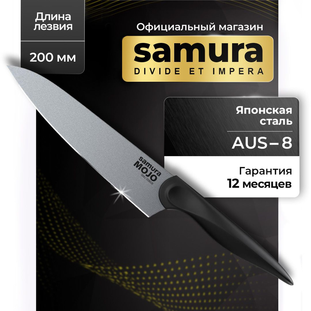 Шеф нож Samura MOJO SMJ-0085B #1