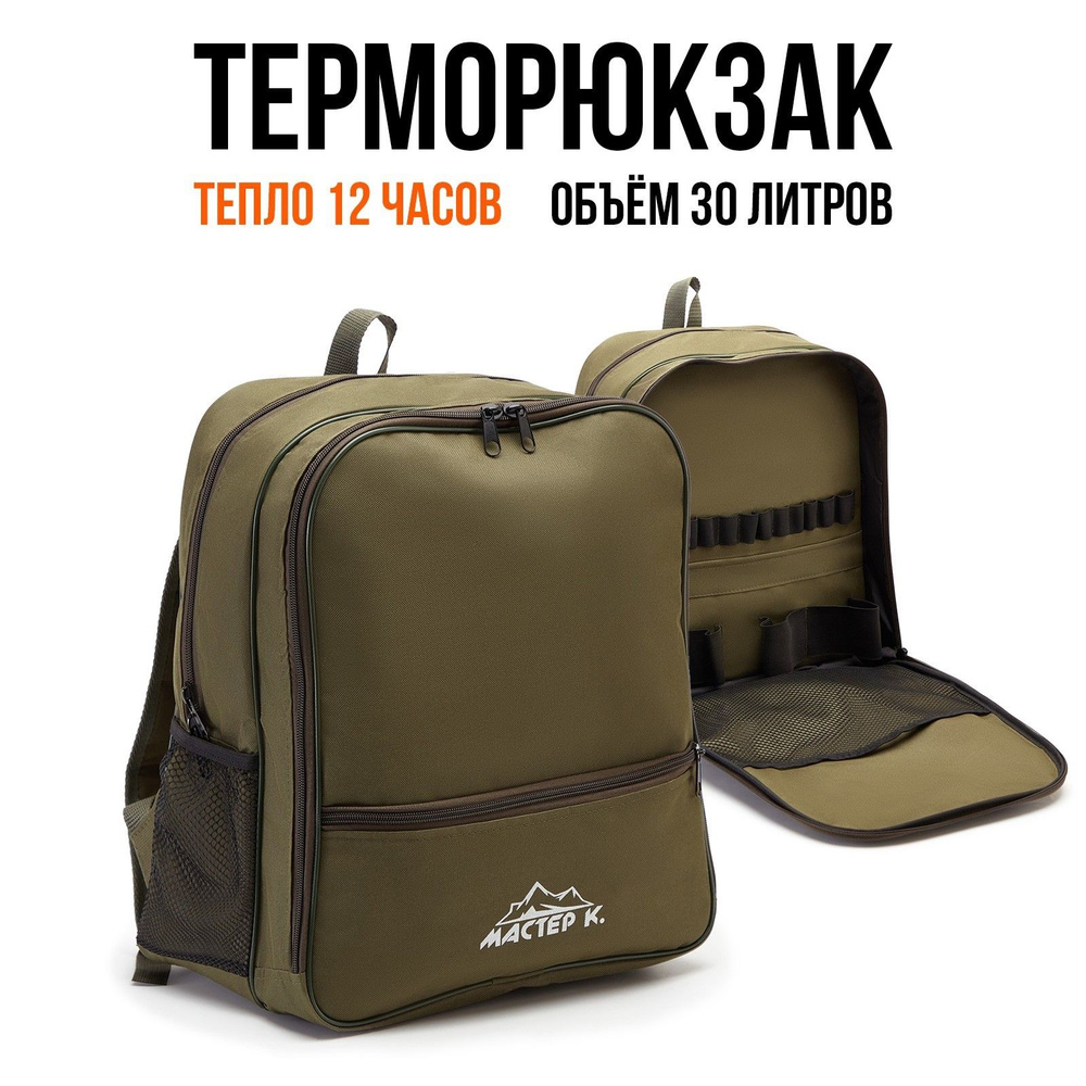 Терморюкзак, 30 л, с отделением для посуды, 40х34х23 см, хаки  #1