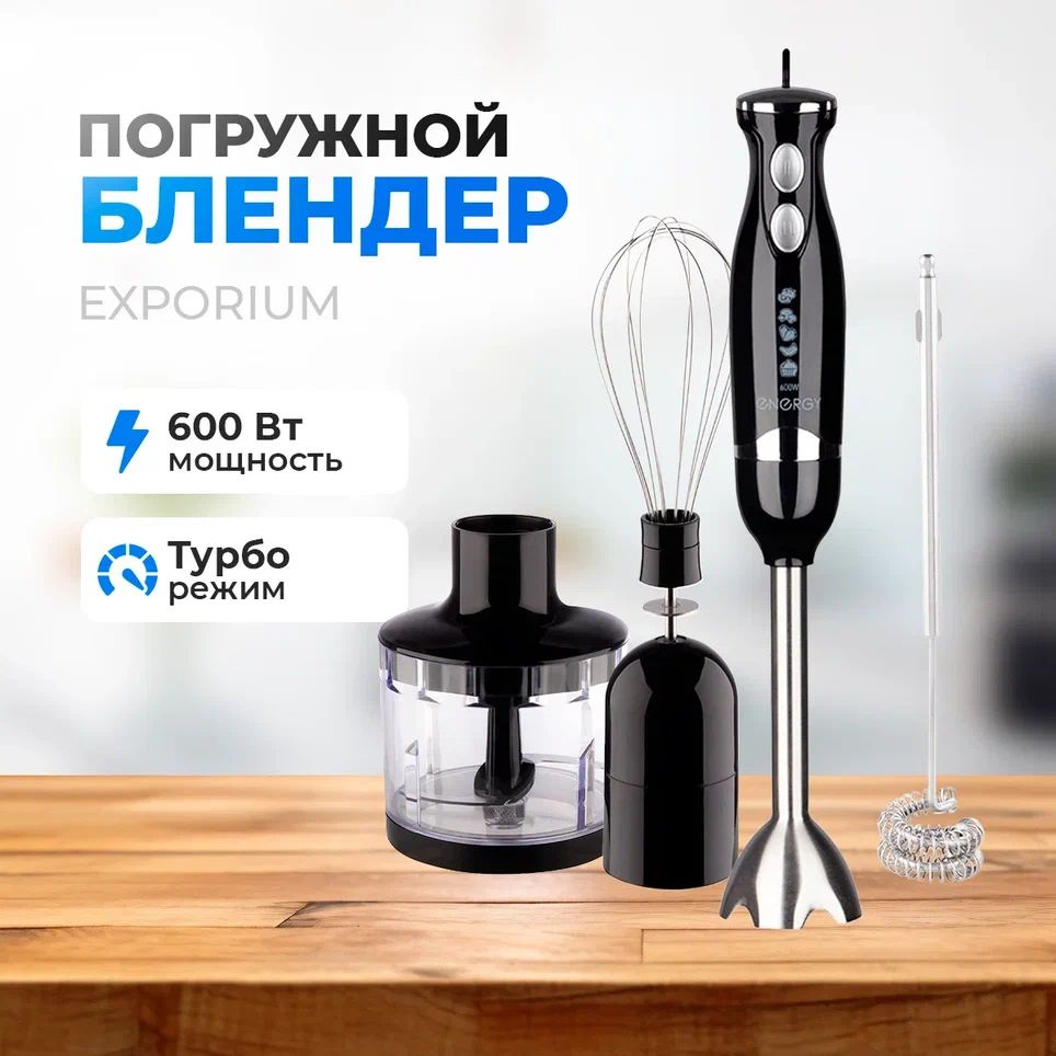 Energy Погружной блендер BLENDER1001, бежевый, темно-синий #1