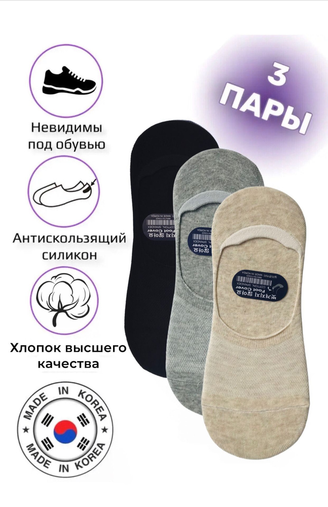 Подследники JUSUBAI socks Корея: лучшее, 3 пары #1