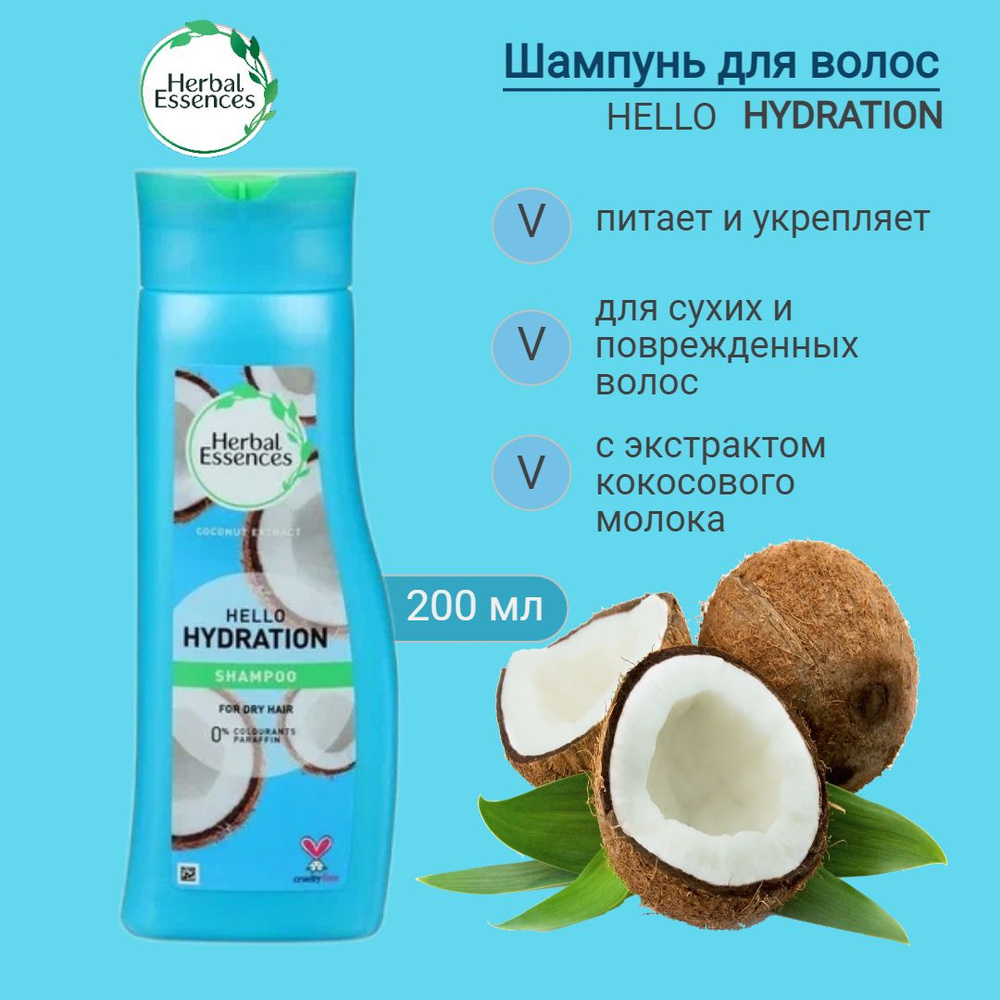 Herbal Essences Шампунь для волос, 200 мл #1