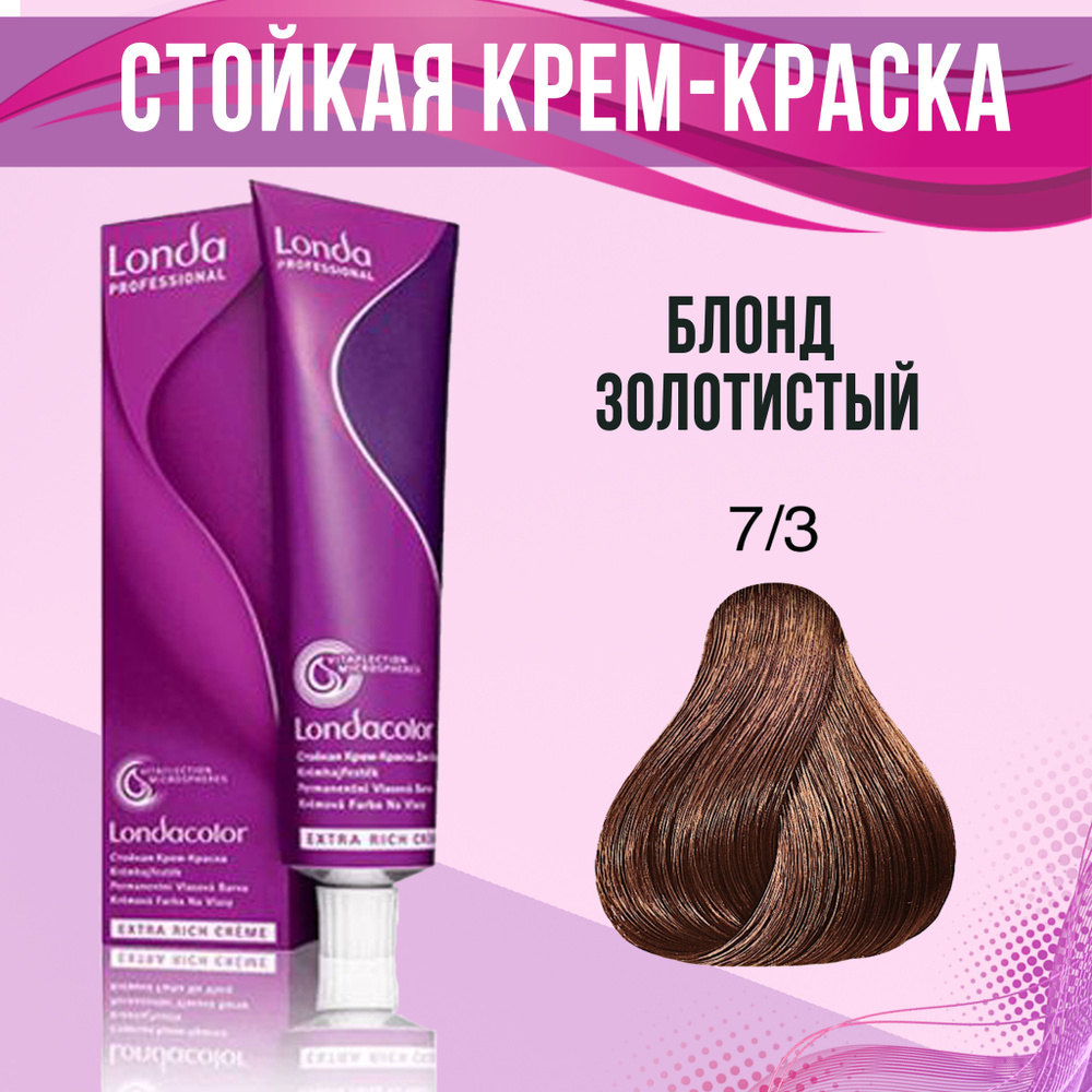 Londa Professional Краска для волос 7/3 Блонд золотистый 60 мл #1