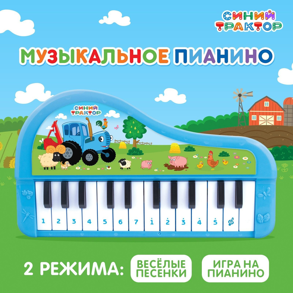 Музыкальное пианино Синий трактор , звук #1