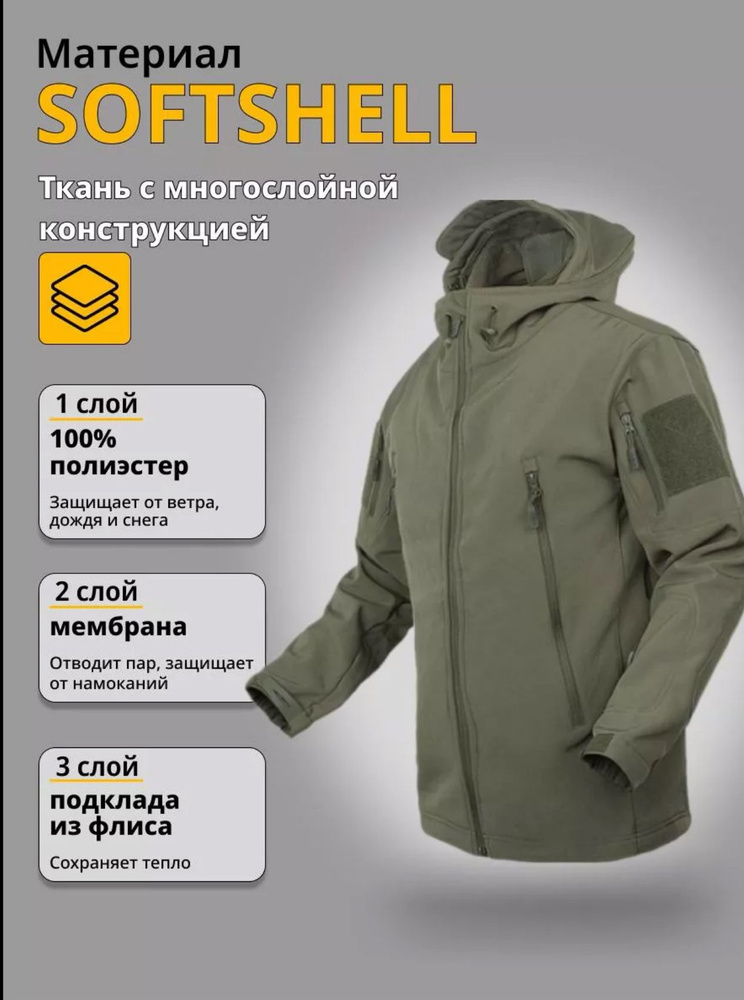 Куртка тактическая Softshell #1